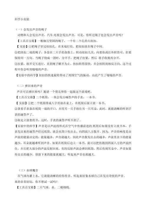 关于物理科学小实验有趣的声音