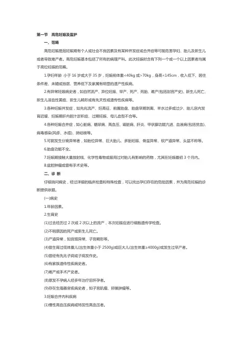 妇产科护理学主管护师考试重点整理第六章第一节