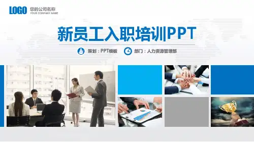 河南能源化工集团新员工入职培训PPT