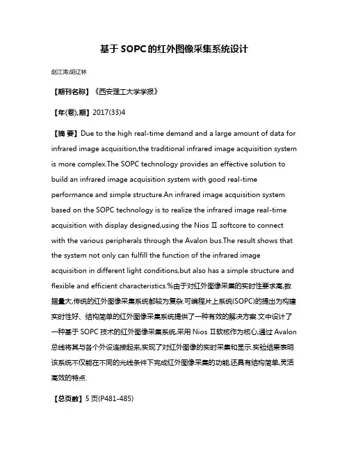 基于SOPC的红外图像采集系统设计
