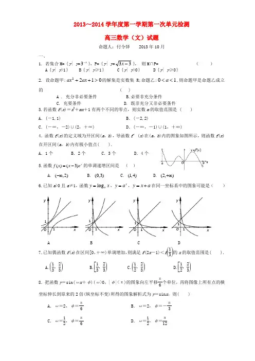 山东省枣庄市滕州一中高三数学10月第一次单元测试 文 新人教A版