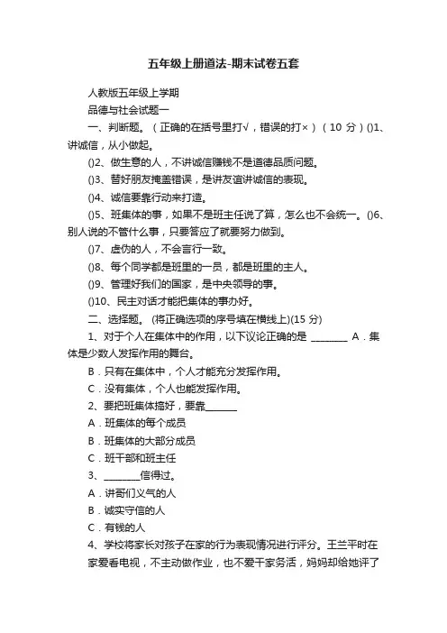 五年级上册道法-期末试卷五套