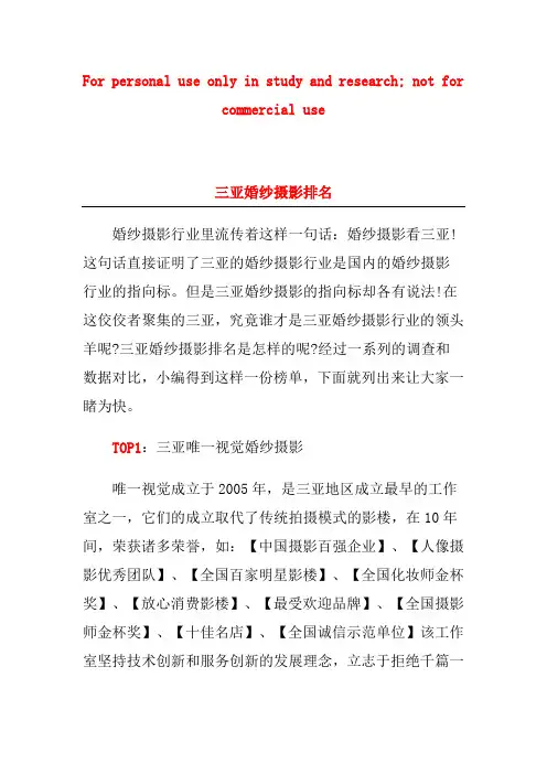 三亚婚纱摄影排名