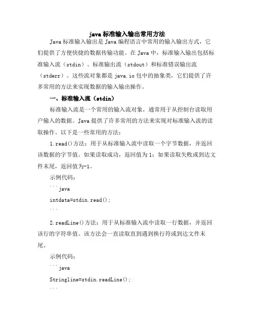 java标准输入输出常用方法