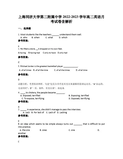 上海同济大学第二附属中学2022-2023学年高二英语月考试卷含解析