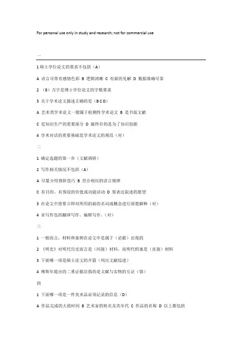 网课—学术基本要素：专业论文写作课后题答案