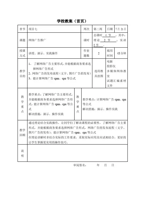 网络推广教案网络广告推广