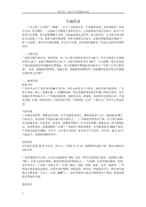 关于羊城的传说