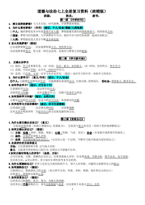 【道法】七上复习资料