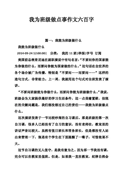 我为班级做点事作文六百字