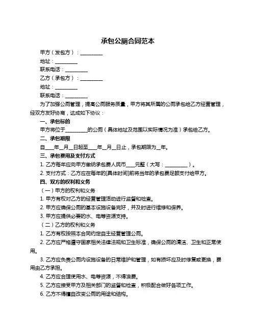 承包公厕合同范本
