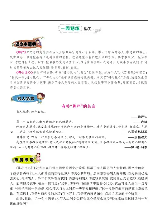 四年级下册语文复习学案-第四周《尊严》辅导总结丨人教新课标精美含答案