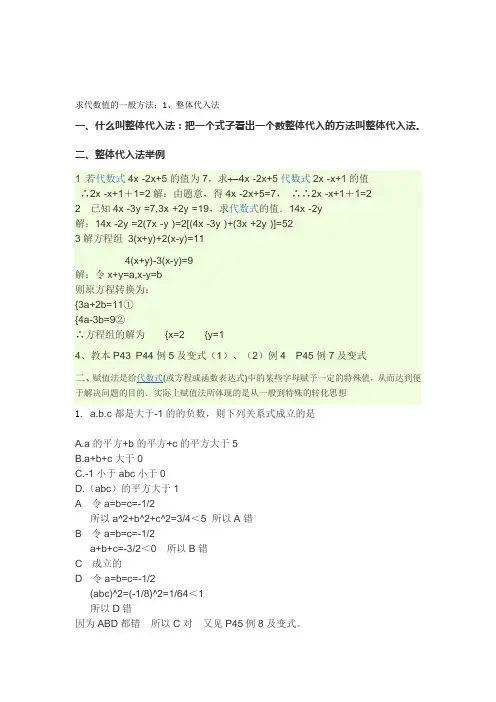 求代数值的一般方法