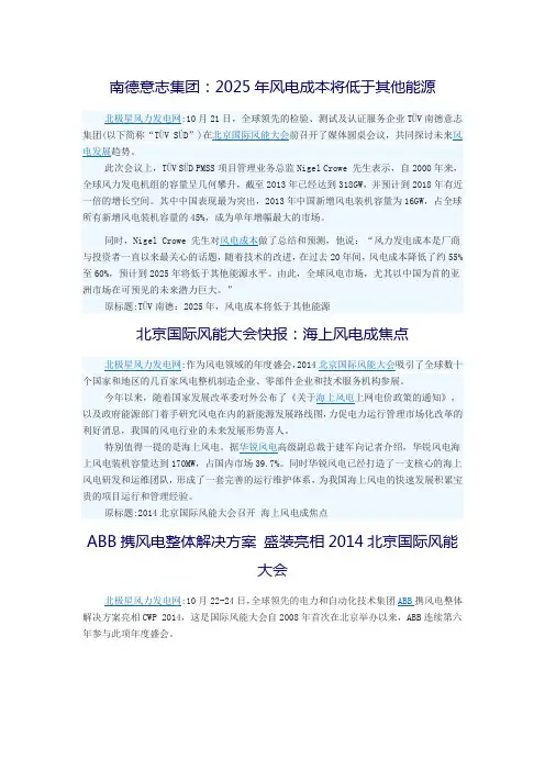 风力发电机最新新发展前沿