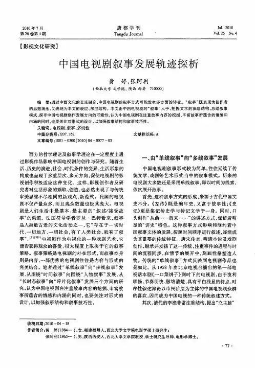 中国电视剧叙事发展轨迹探析
