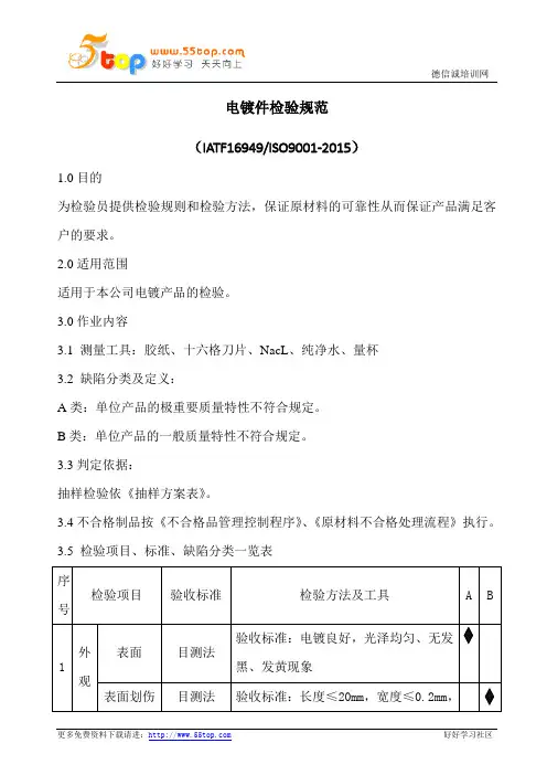 电镀件检验规范(含表格)