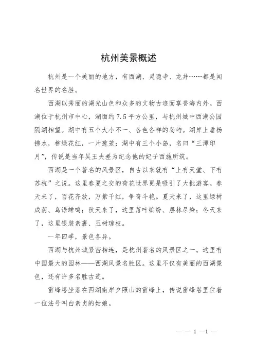 杭州美景概述