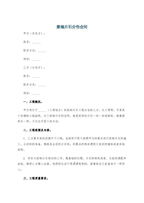 浆砌片石分包合同