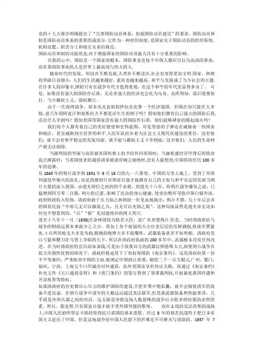 结合国防历史,谈谈对国防建设的启示