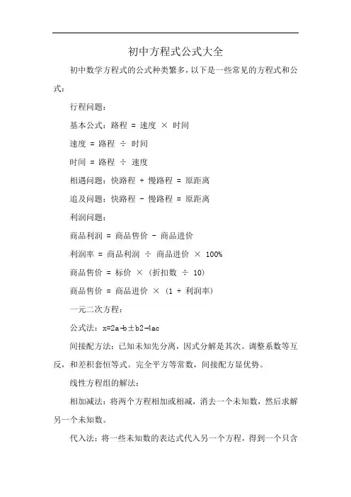 初中方程式公式大全