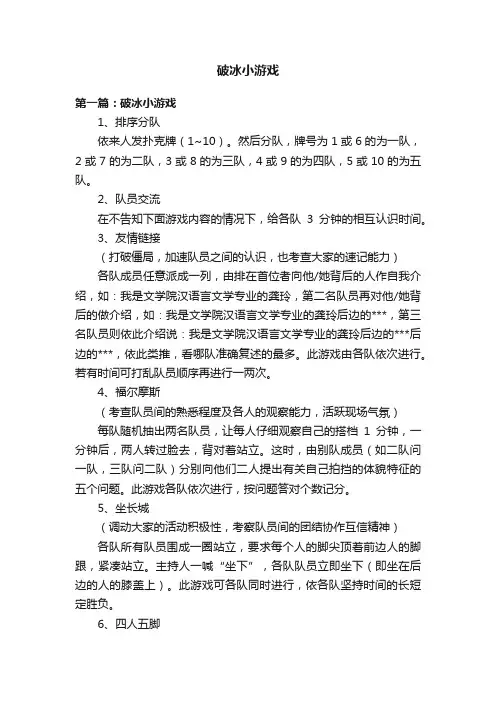 破冰小游戏