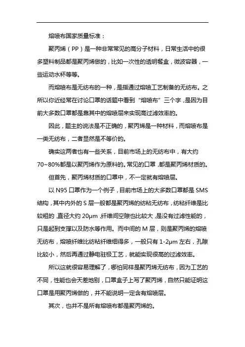 熔喷布国家质量标准