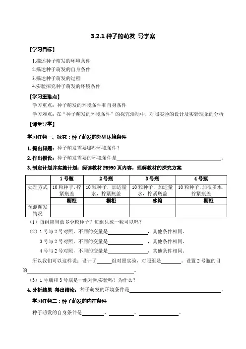 种子的萌发(导学案)(原卷版)