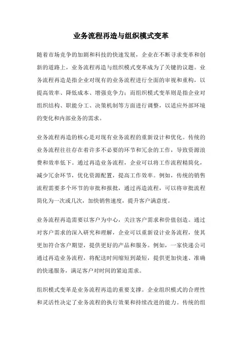 业务流程再造与组织模式变革