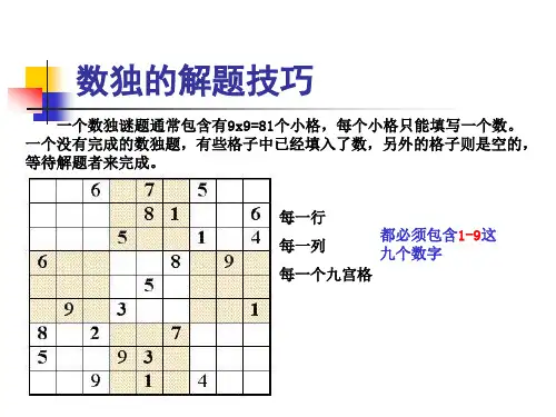 数独解题技巧