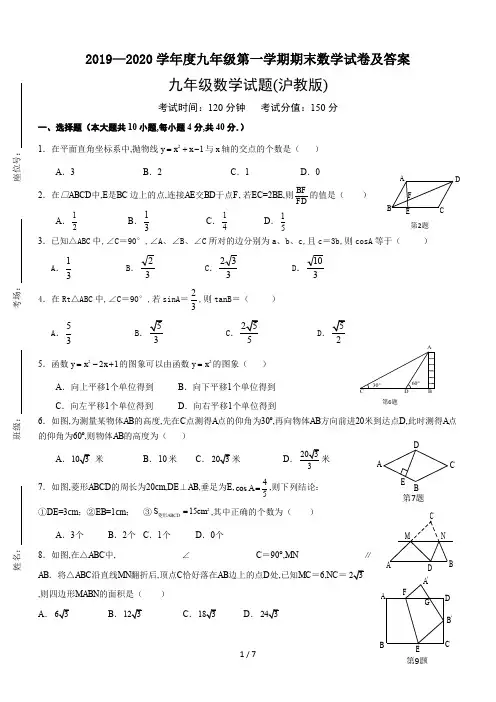 2019—2020学年度九年级第一学期期末数学试卷及答案