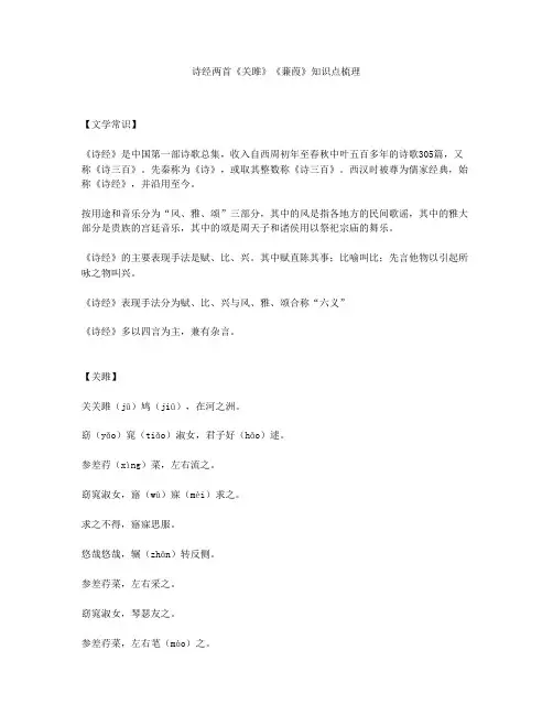 诗经两首《关雎》《蒹葭》知识点梳理