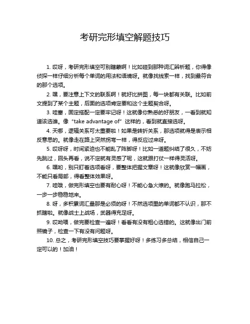 考研完形填空解题技巧
