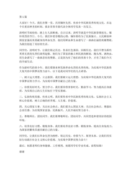 清明活动学生发言稿(3篇)