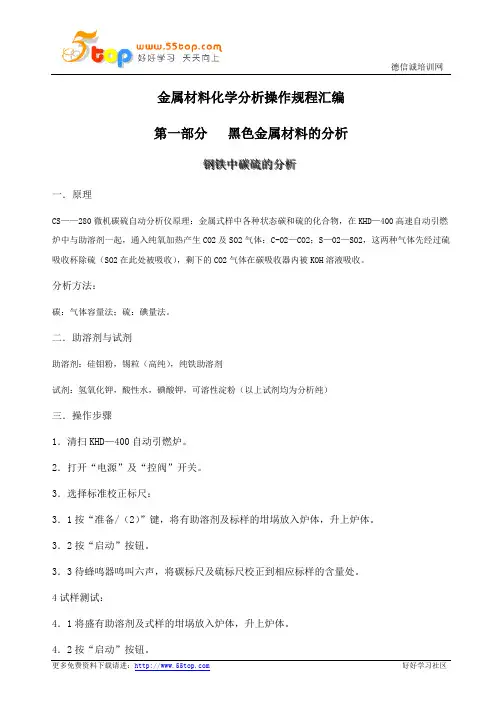 金属材料化学分析操作手册