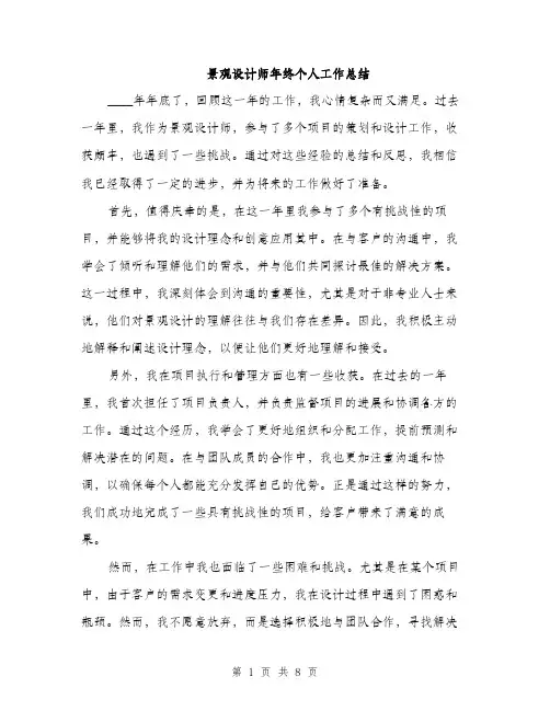 景观设计师年终个人工作总结（3篇）