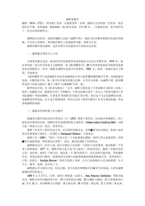 康熙爱数学