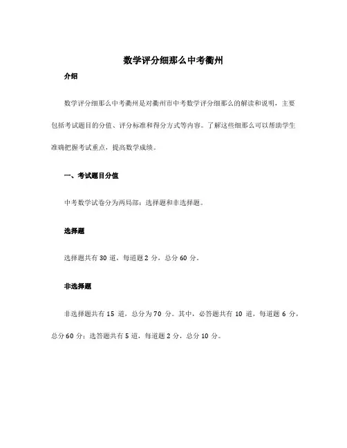 数学评分细则中考衢州
