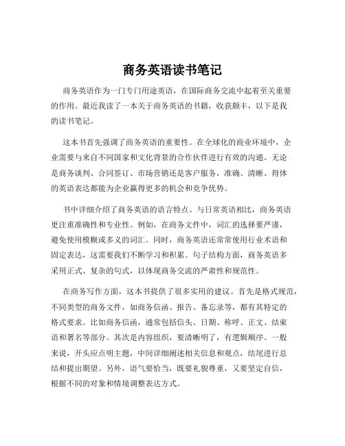 商务英语读书笔记