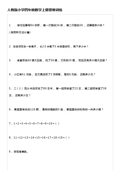 四年级数学上册汇总_ 思维训练