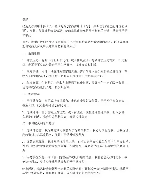 减免信用卡利息申请书