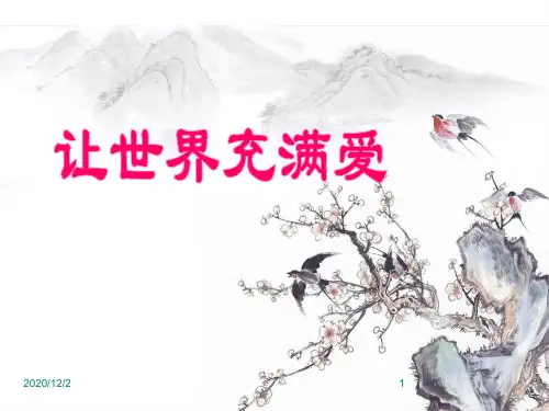 《好雪片片》 ppt课件