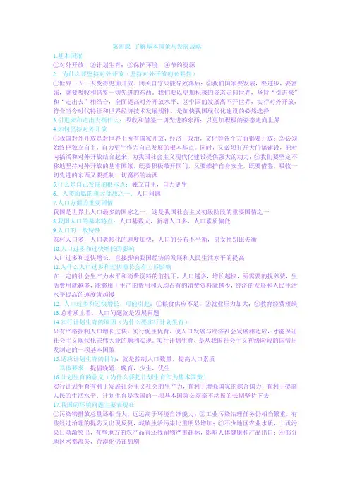 第四课 了解基本国策与发展战略