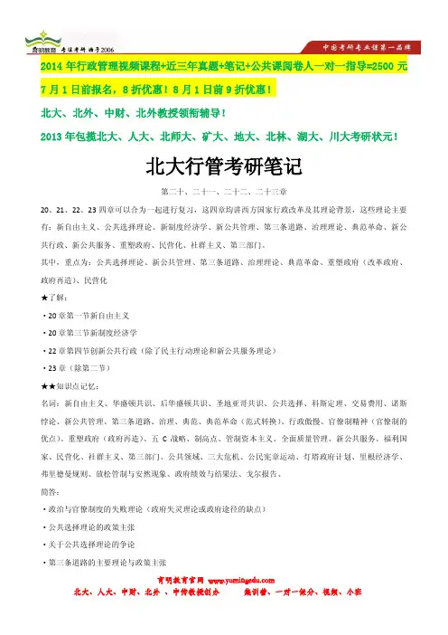 2013年北京大学行政管理考研状元笔记