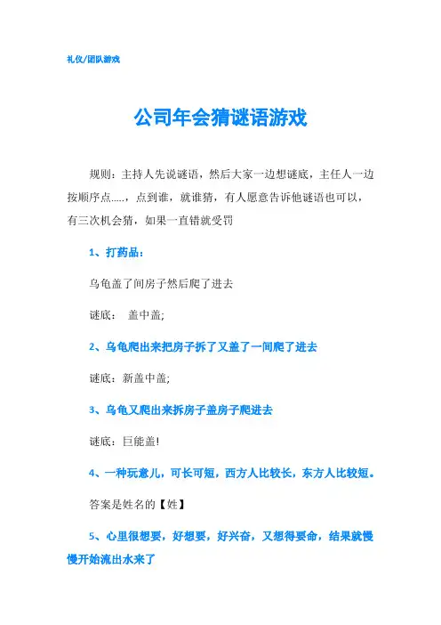 公司年会猜谜语游戏