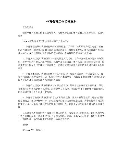 体育美育工作汇报材料