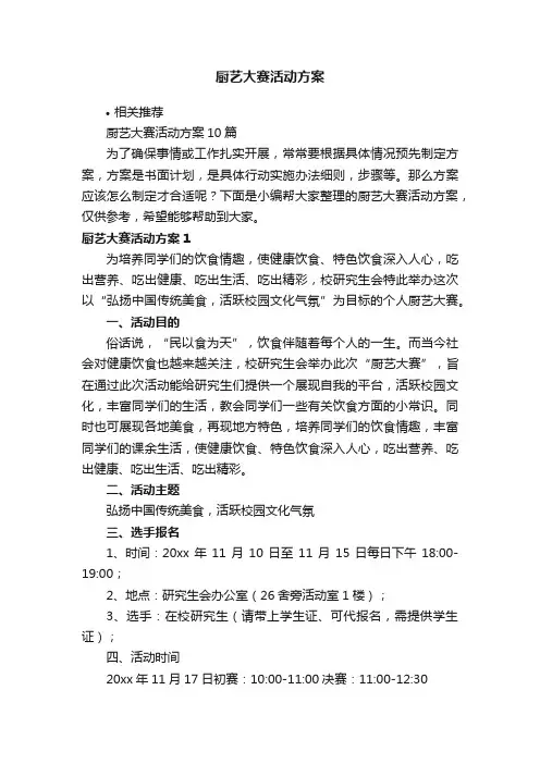 厨艺大赛活动方案