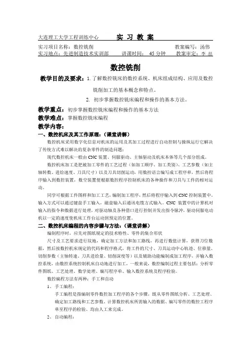 大连理工大学工程训练中心 实习教案(精)