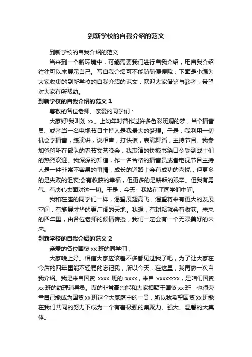 到新学校的自我介绍的范文