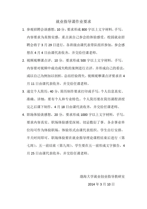 就业指导课作业要求