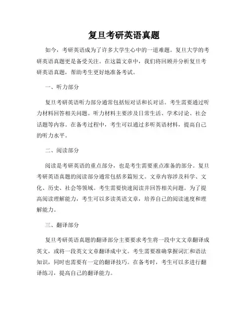 复旦考研英语真题